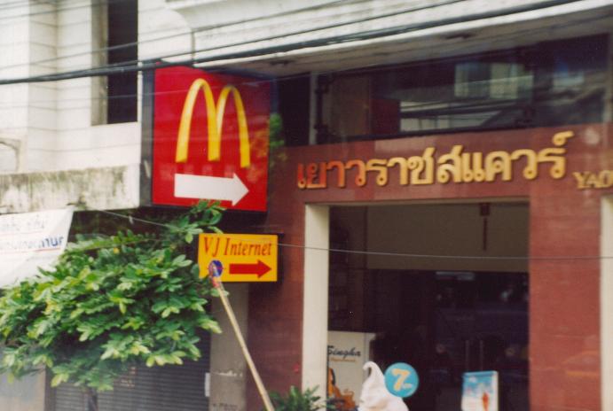 S_00180 - McDonalds Over Here.jpg